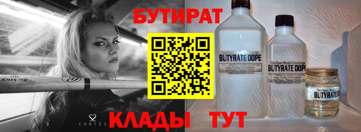 Иркутск  Бутират  Вход с VPN  БУТИРАТ оксибутират 