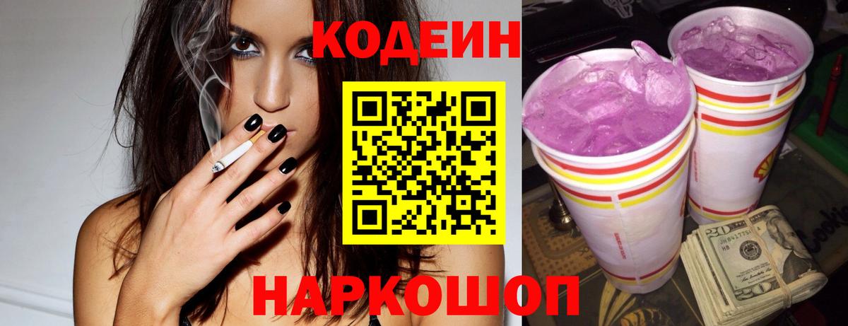 Кодеин напиток Lean (лин) Иркутск