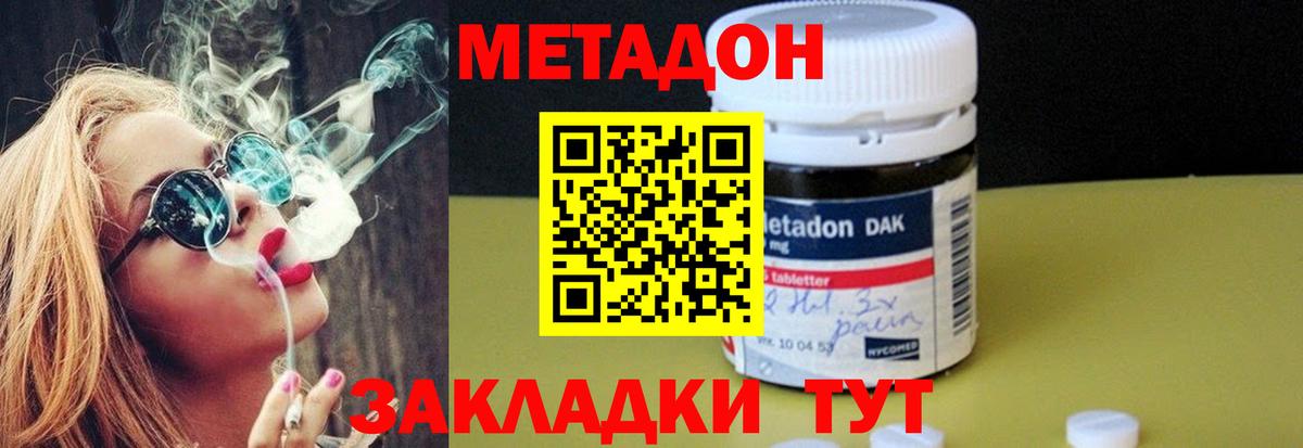 Метадон methadone  Вход с VPN  Иркутск  Метадон кристалл 