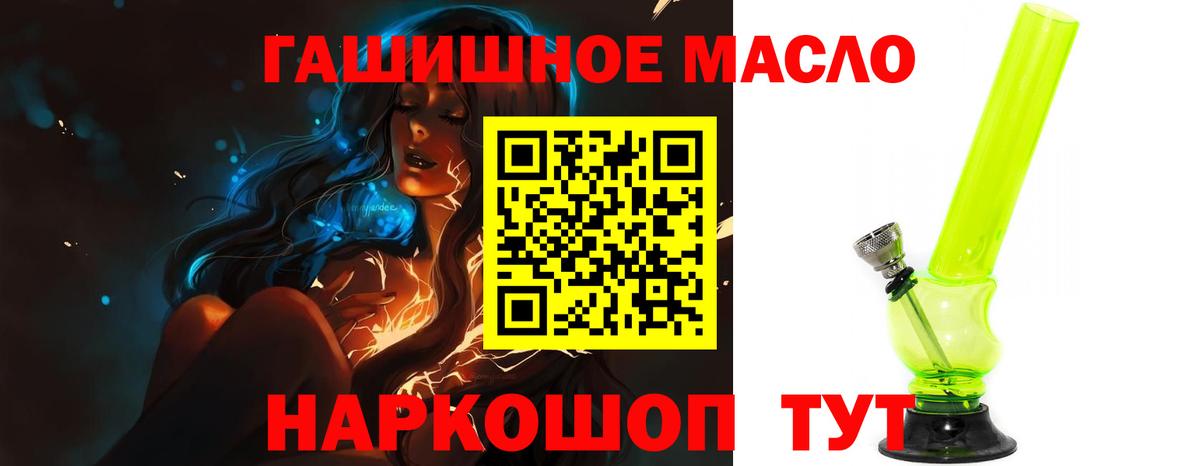 ТГК гашишное масло Иркутск